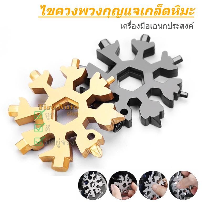 ไขควงพกพา เครื่องมือพวงกุญแจ พวงกุญแจ ไขควงพวงกุญแจสแตนเลสเกล็ดหิมะ แบบพกพา พวงกุญแจหิมะ