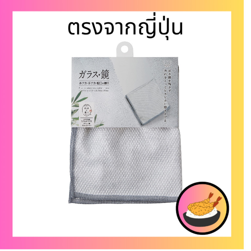 มาร์นา (marna) ผ้าเช็ดกระจกและกระจกพิเศษ (สีเทา) ผ้าขนหนูไมโครไฟเบอร์สำหรับขจัดคราบน้ำ (สำหรับทำความสะอาดกระจก, ก๊อกน้ำ, หน้าต่าง/ขจัดคราบน้ำ) ชุดทำความสะอาด W645GY