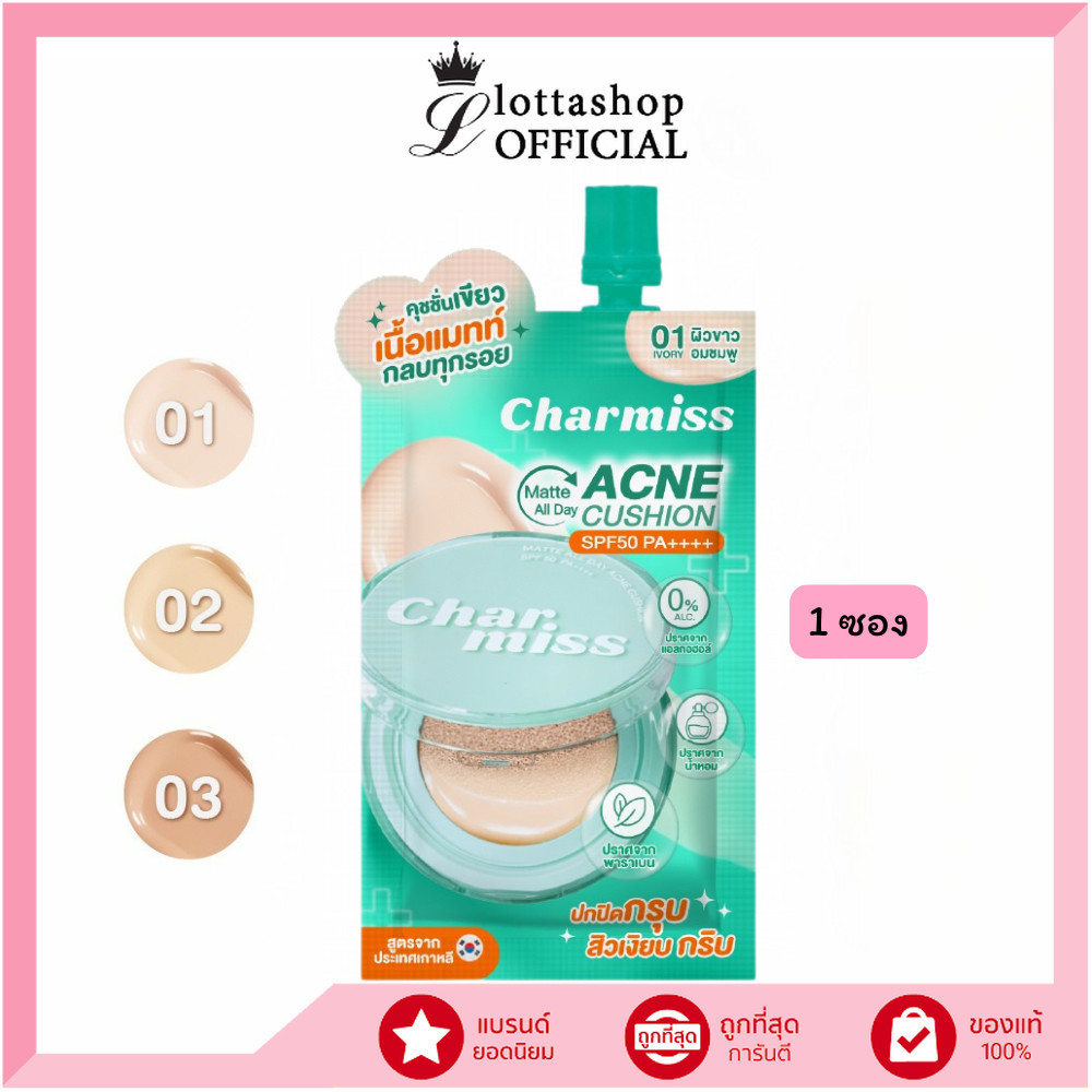 🔥แท้/ดีลสุดคุ้ม/ไลฟ์ทุกวัน🔥(1ซอง) Charmiss matte all day acne cushion (M)