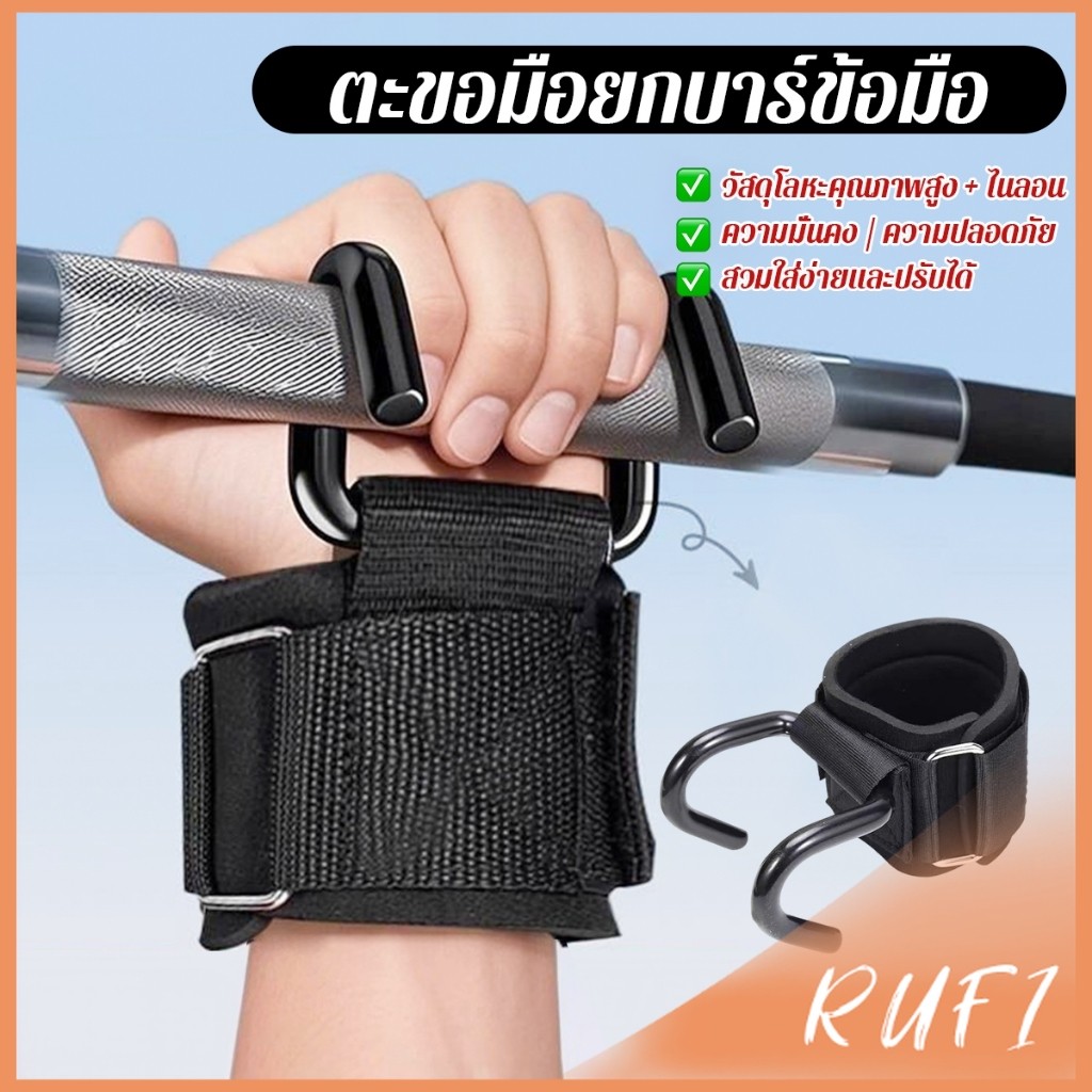 RUFI 1 ชิ้น ตะขอมือยกบาร์ข้อมือ แถบแนวนอน อุปกรณ์กีฬา การฝึกความแข็งแรง  Sports accessories