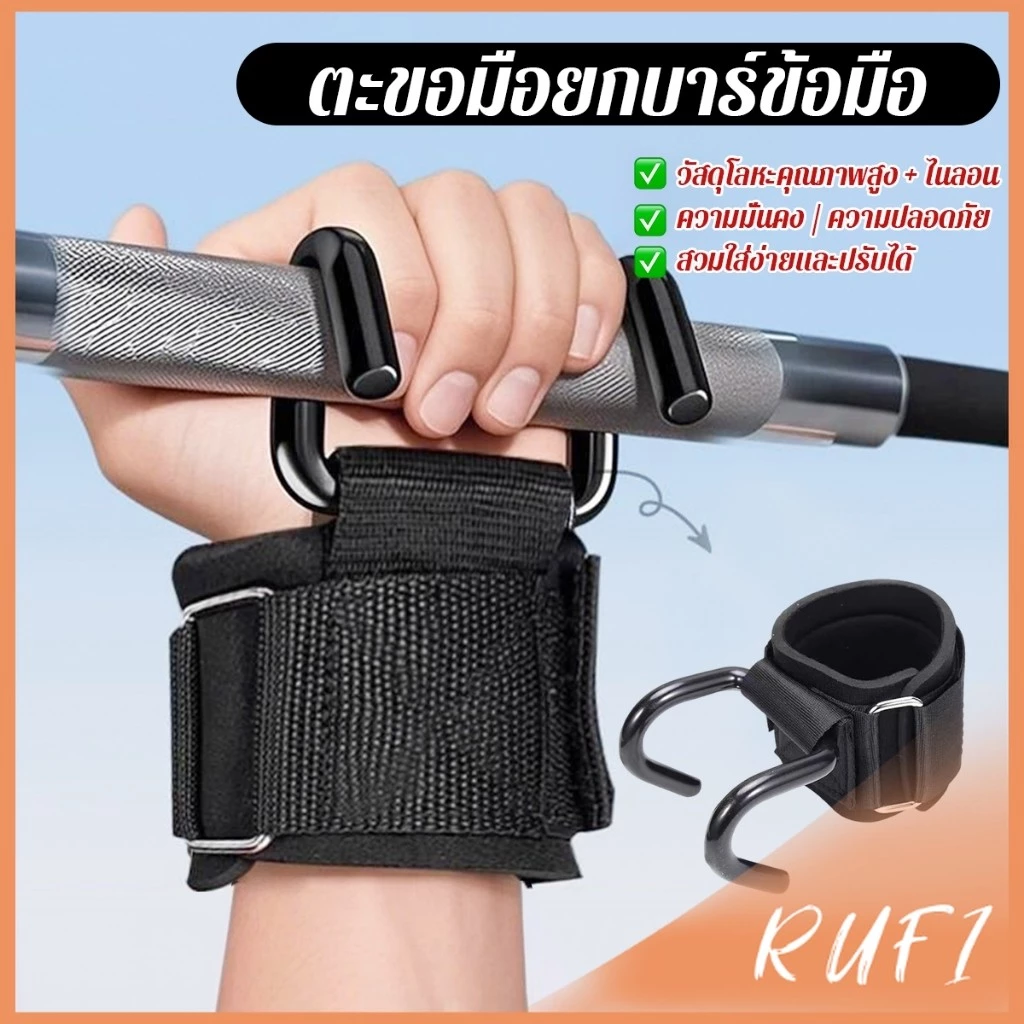 RUFI 1 ชิ้น ตะขอมือยกบาร์ข้อมือ แถบแนวนอน อุปกรณ์กีฬา การฝึกความแข็งแรง Sports accessories