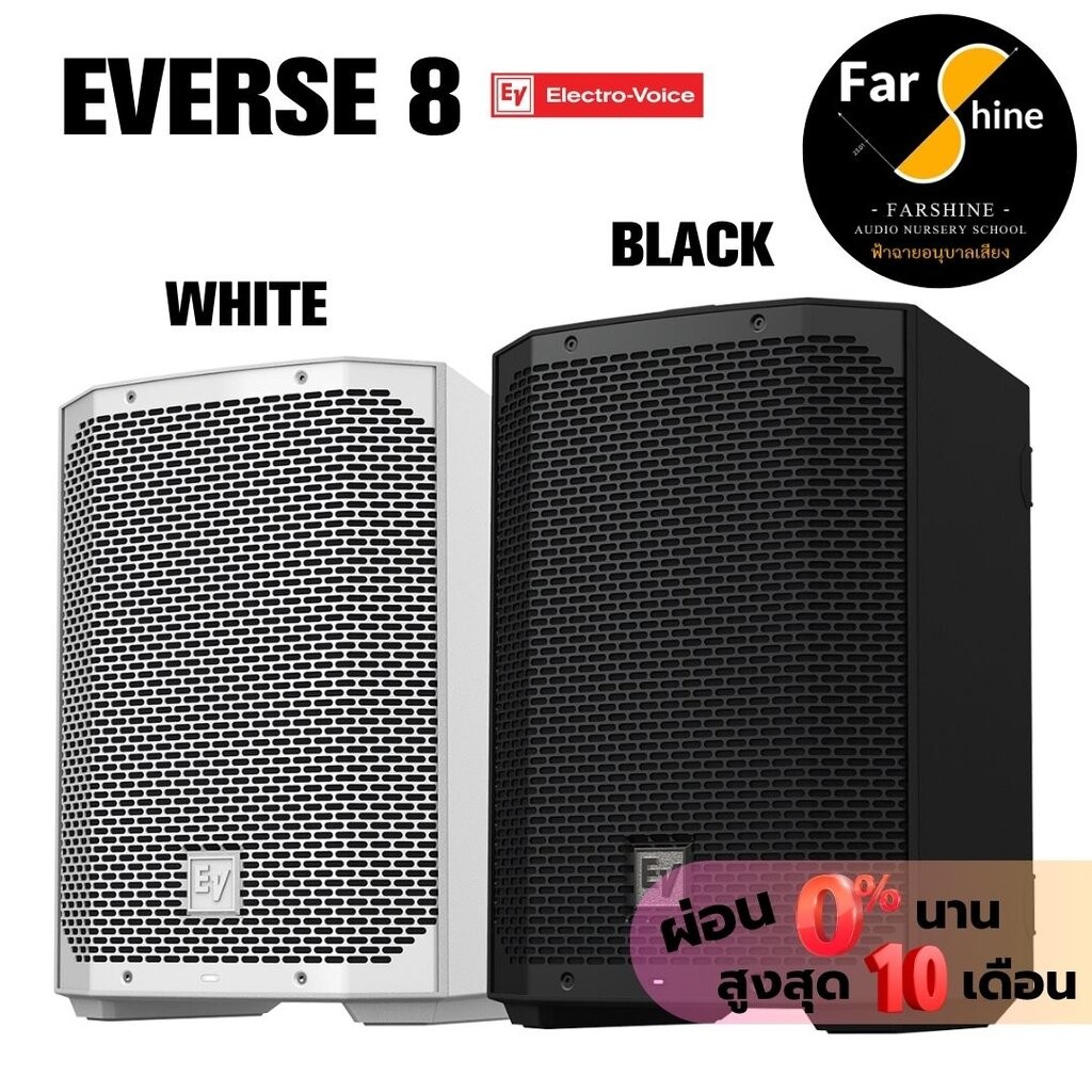 ลำโพง EV Electro-Voice Everse 8 ขนาด 8 นิ้ว แบตเตอรี่ในตัว พร้อม MIXER และ Bluetooth สีขาว - สีดำ