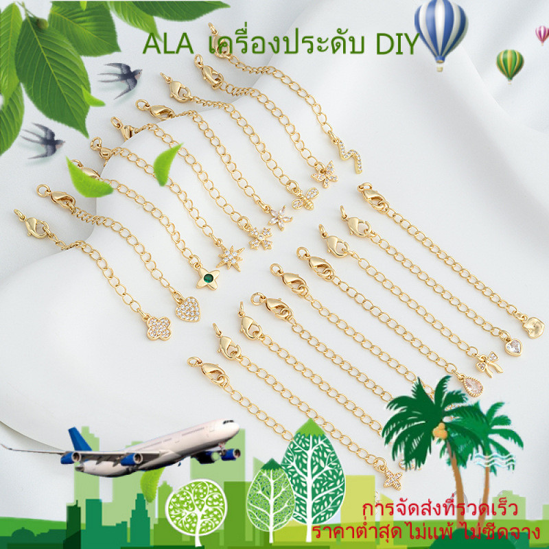 เครื่องประดับ DIY โซ่หางรูปหัวใจ โคลเวอร์ ดาว ดอกไม้ หยดน้ำ ชุบทอง 14K สำหรับทำเครื่องประดับ DIY [สร้อยข้อมือ กําไลข้อมือ โซ่ขยาย สร้อยคอ]