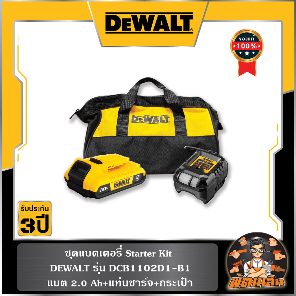 💛Dewalt💛ชุดแบตเตอรี่ Starter kit Dewalt รุ่น DCB1102D1-B1 (แบต 2.0Ah+แท่นชาร์จ DCB183+กระเป๋า)