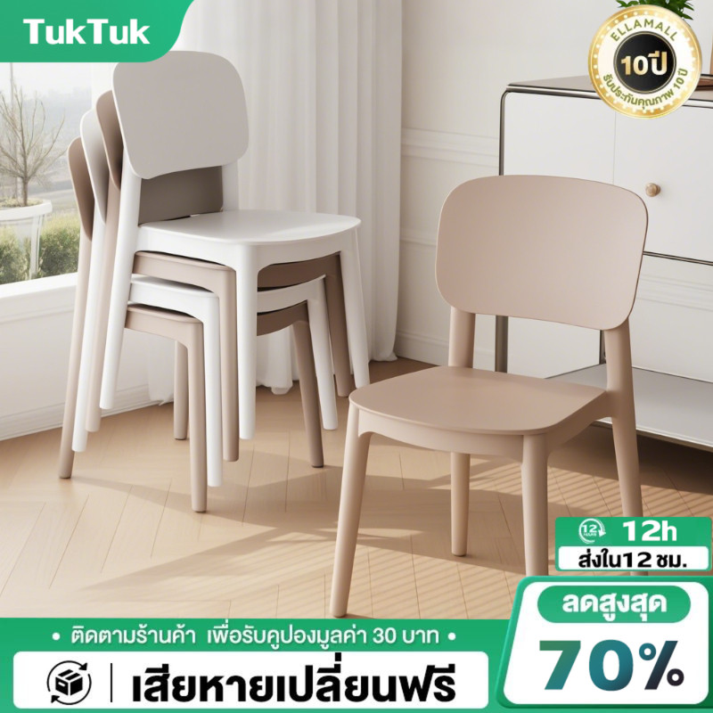TTM (ซื้อ 1 แถม 1 ) เก้าอี้กินข้าว พนักพิงหลังโค้ง พลาสติก ไม่ต้องต่อประกอบ รับน้ำหนักได้ 200kg เก้าอี้ทำงาน