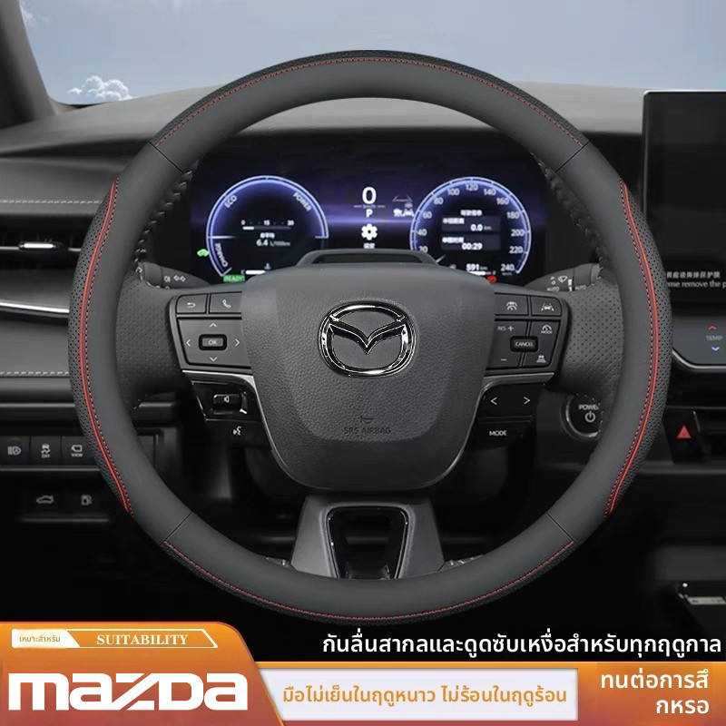 Mazda2 3 cx30 skyactive หุ้มพวงมาลัยรถยนต์ ที่หุ้มพวงมาลัยรถยนต์