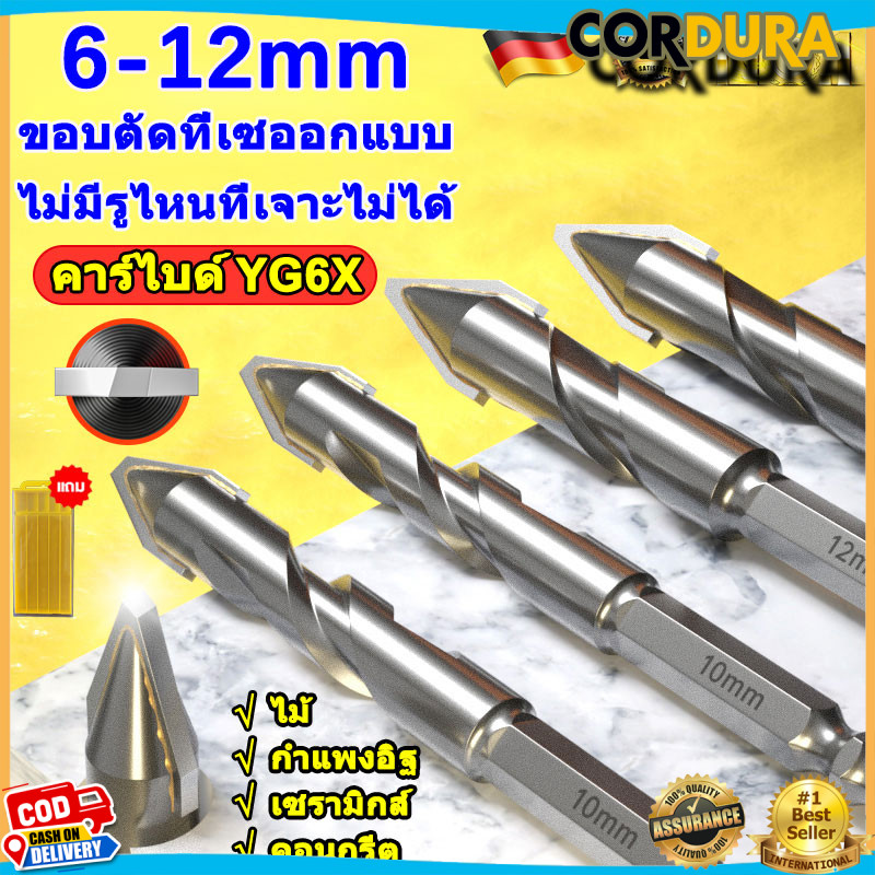 ชุดดอกสว่านคาร์ไบด์แท้ เจาะได้ทุกวัสดุ! (ปูน/กระจก/กระเบื้อง/เหล็ก) คมตัดพิเศษ + เทคโนโลยีเส้นทางการตัด