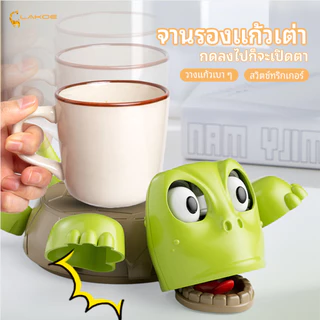 LAKOEMALL เต่ารองแก้ว ที่รองแก้ว กันน้ำ ของเล่นเด็ก ทนความร้อน ที่รองน้ํา