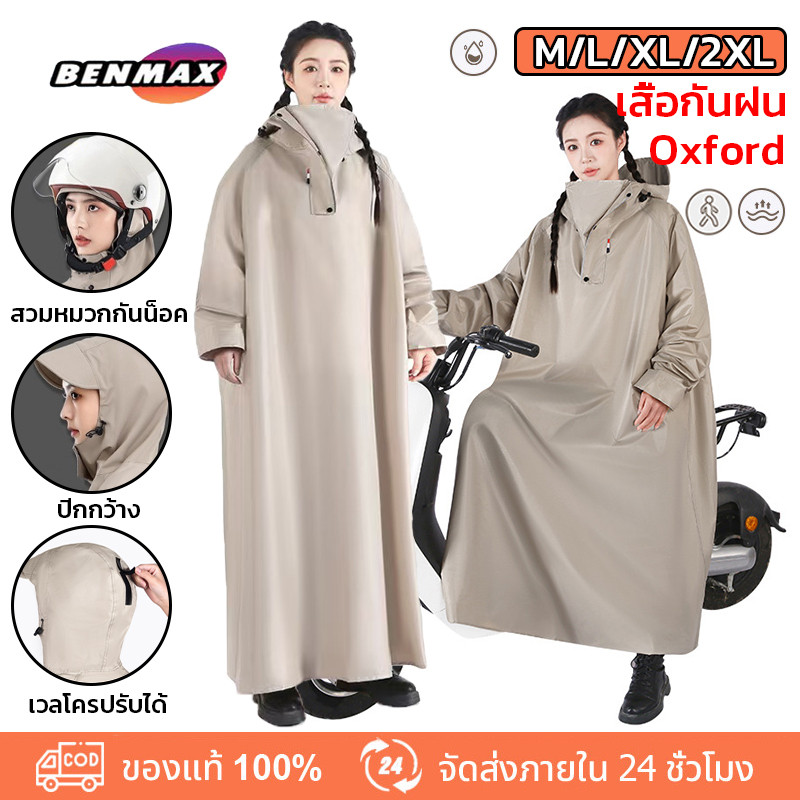 ⛈️เสื้อกันฝน Oxford ชุดกันฝนขี่มอเตอร์ไซค์ ผู้ใหญ่ แบบหนา ทนทาน เสื้อกันฝนมีฮู้ด ใช้ในช่วงฤดูฝน M/L/XL/2XL