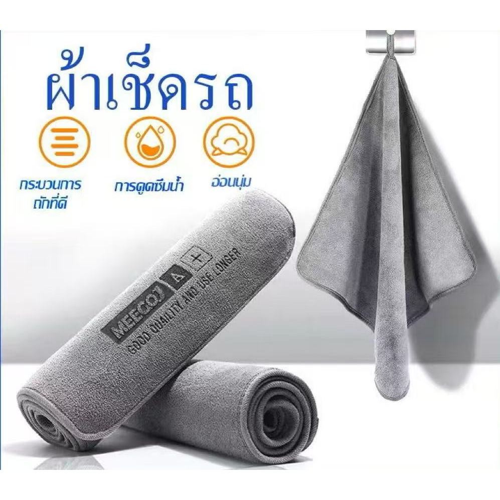 #176 ผ้าขนหนูหนังนิ่ม ผ้าเช็ดรถ ไมโครไฟเบอร์ ดูดซับได้ดี  เช็ดรถ บ้านๆ ขัดเงา สองด้านๆ