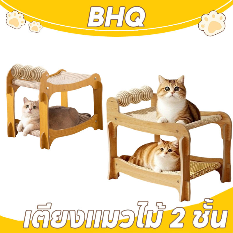 BHQ เตียงแมวไม้ 2 ชั้น เตียงบนและล่าง บ้านแมวสำหรับแมวในร่มเตียง ที่นอนแมว ของเล่นแมว รู้สึก เตียงแมว