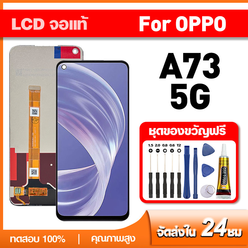 จอ แท้ OPPO A73 5G LCD หน้าจอแท้ ออปโป้ a73 5g,CPH2161 หน้าจอโทรศัพท์ ทดสอบ 100% เเถม กาว ชุดไขควง