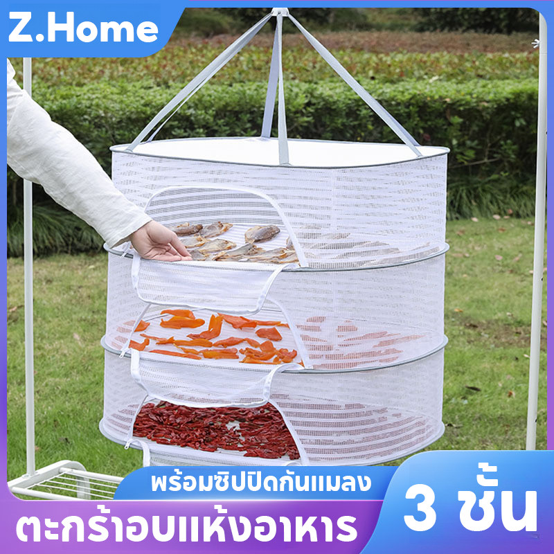 ที่ตากอาหารที่ตากอาหาร ตาข่ายอบแห้ง พับเก็บได้ มี3 ชั้น พร้อมซิปปิดกันแมลง อเนกประสงค์