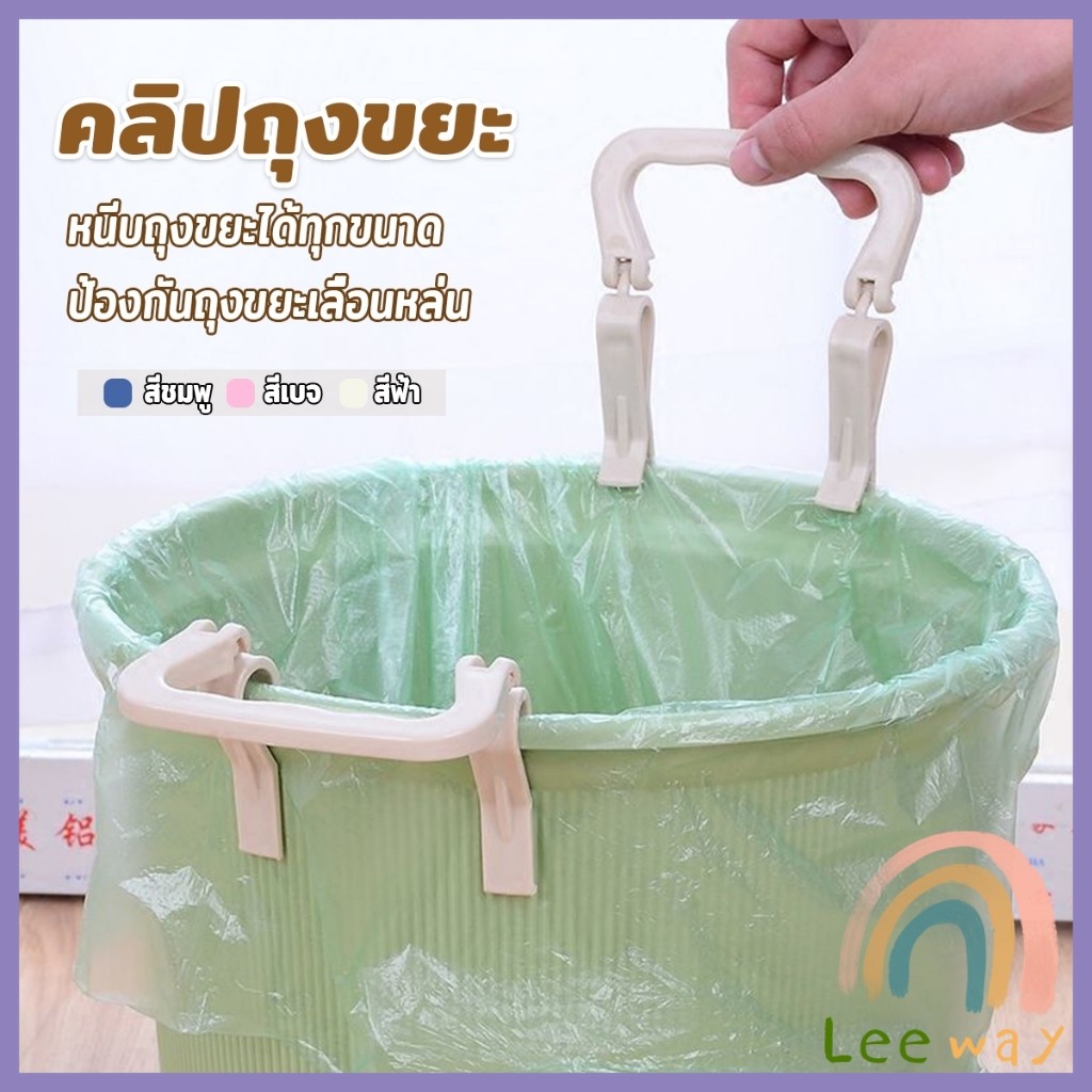 1 ชิ้น คลิปติดถุงขยะ ที่ล๊อคปากถังอเนกประสงค์ ที่ติดถุงขยะกันลื่น   Fixed clip
