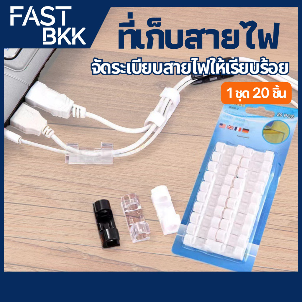 [ ส่งในไทย ] ตัวล็อคสายไฟ ที่เก็บสายไฟ ที่จับสายไฟ คลิปเก็บสายไฟ อเนกประสงค์ คลิปหนีบจัดระเบียบ กิ๊ฟล็อคสายไฟ