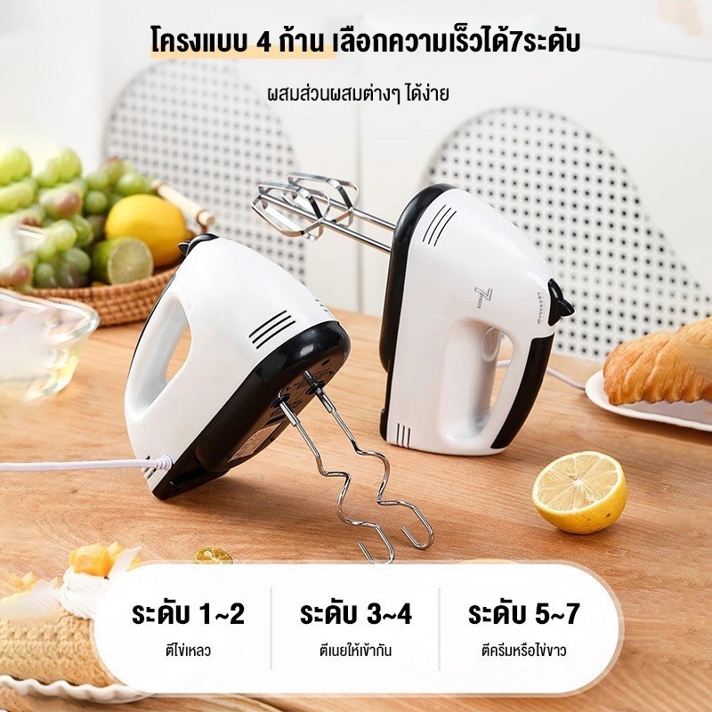 รับประกัน 3 ปี SAMI เครื่องตีวิปครีม เครื่องตีไข่ไฟฟ้า 7 speed เครื่องตีแป้ง 260W ที่ใช้สำหรับ ตีไข่ ตีครีม และผสมแป้ง - รูปที่ 3
