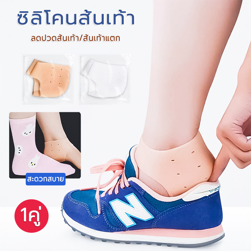 ซิลิโคนส้นเท้า 1คู่ ใส่ได้ทั้งชายหญิง ความยืดหยุ่นสูง ลดปวดส้นเท้า ส้นเท้าแตก ซักได้ ปวดส้นเท้า ซิลิโคนถนอมเท้า