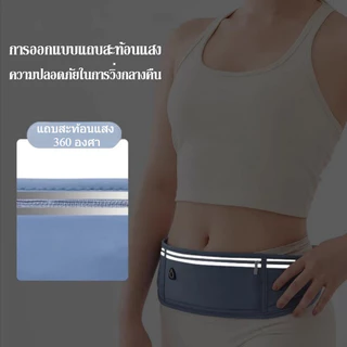 กระเป๋าวิ่งจ๊อกกิ้ง กระเป๋าคาดเอววิ่ง กระเป๋าคาดเอวกีฬา สามารถใส่กาต้มน้ำ ระบายอากาศดี สวมใส่สบาย
