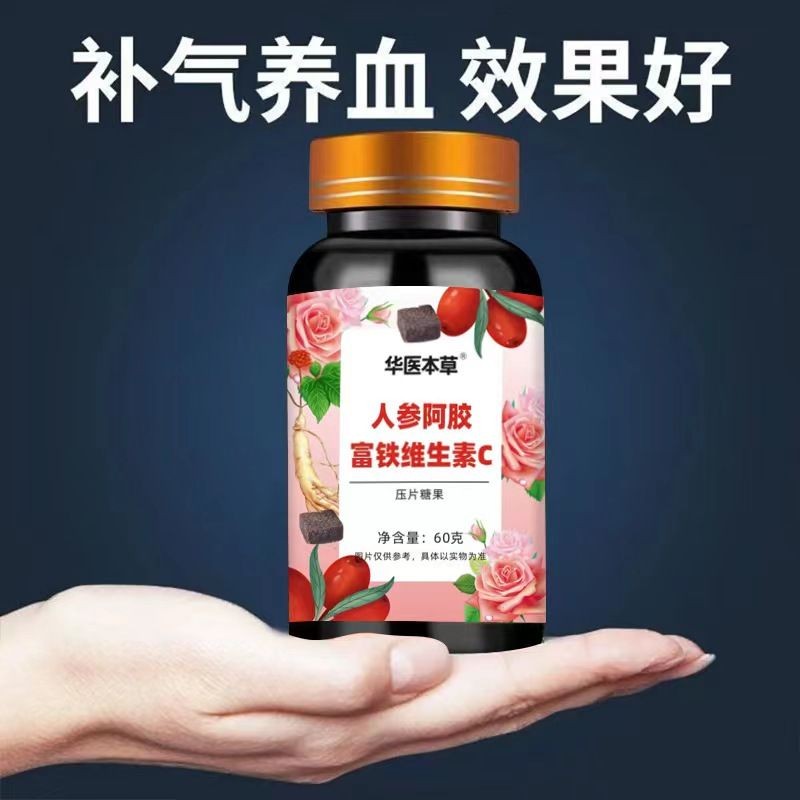 โสมวิตามินซีเม็ด Iron-rich Conditioning Benefit Qi Blood Nourishing Blood Iron-rich Chewable Tablets