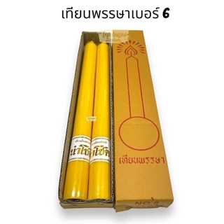 เทียนพรรษา ราคาถูกมาก( คู่ละ 99 บาท ) สุดคุ้ม ตรานำโชค ถวายเทียนเข้าพรรษา