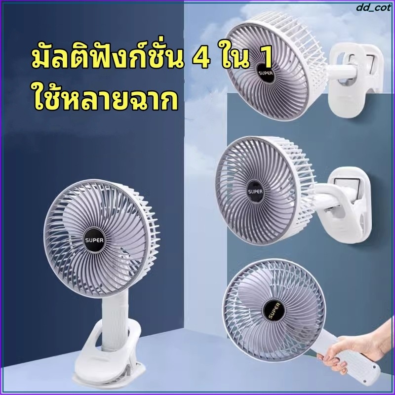 พัดลมแบบคลิปมัลติฟังก์ชั่น พัดลมตั้งโต๊ะขนาดเล็กแบบใช้มือถือติดผนัง สำนักงานตั้งแคมป์กลางแจ้ง พัดลมขนาดเล็กแบบพกพา