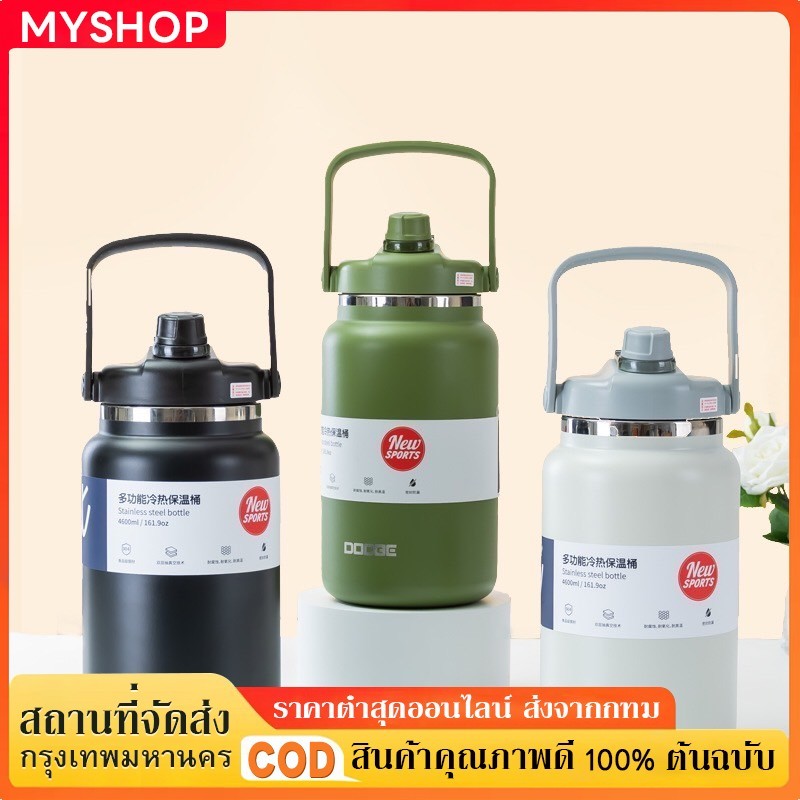 [MYSHOP] DODGE/MAHOBIN แก้วเก็บความเย็น กระบอกน้ำเก็บความเย็น กระติกน้ำขนาดใหญ่ ขนาด 4000/4600 ml สแ