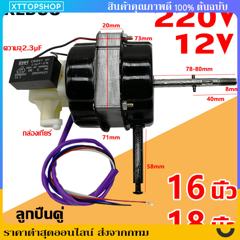 มอเตอร์พัดลม 16 นิ้ว พร้อม คาปา กระปุกเฟืองส่าย แกน 8mm ติดเทอร์โมฟิวส์ สายไฟ4เส้น อะไหล่พัดลม