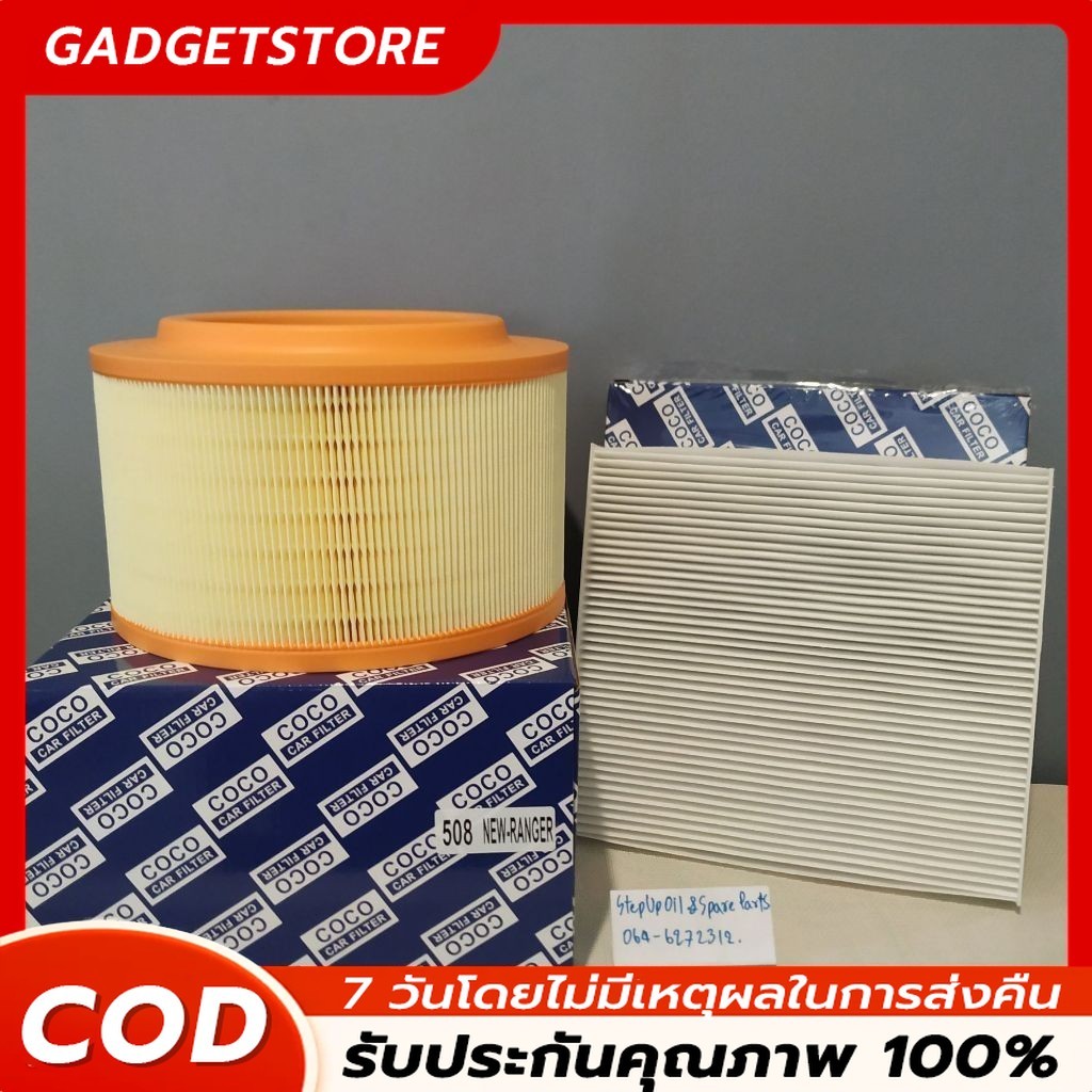 กรองแอร์ + กรองอากาศ ปี 2012-2020 (ฟอร์ด เรนเจอร์) / เรนเจ้อ Ford Ranger (เครื่อง 2.2 และ 3.2 )