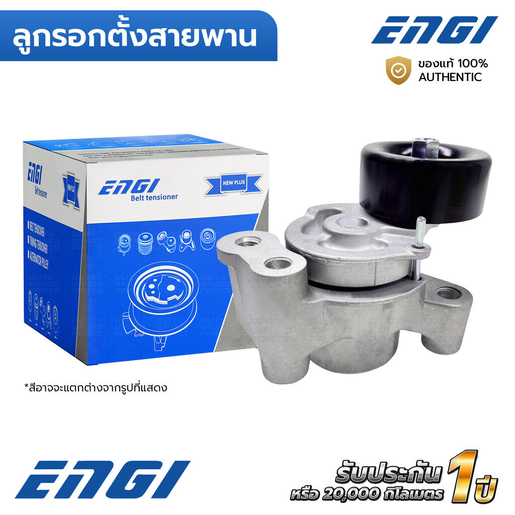 ENGI ลูกรอกตั้งสายพาน TRITON 2.4 4N15 15KK1T, PAJERO SPORT 2.4 4N15 KR1W (EG90799) 1345A119