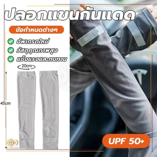 ปลอกแขนเสื้อกันแดด ปลอกแขนกันUV นุ่ม น้ำหนักเบา ซับเหงื่อได้แห้งเร็ว ระบายอากาศ เย็นสบายในการสวมใส่