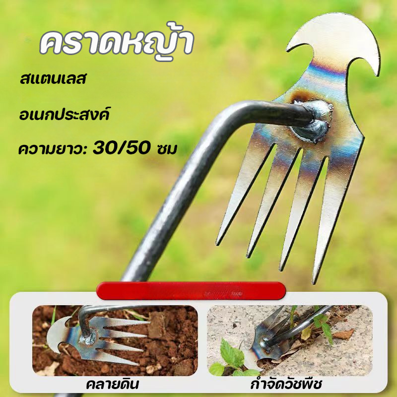 COD คราดหญ้า สแตนเลส การควบคุมวัชพืชสวน ถอนรากหญ้า ดินหลวม  ฟันถากหญ้า เครื่องมือกำจัดวัชพืช