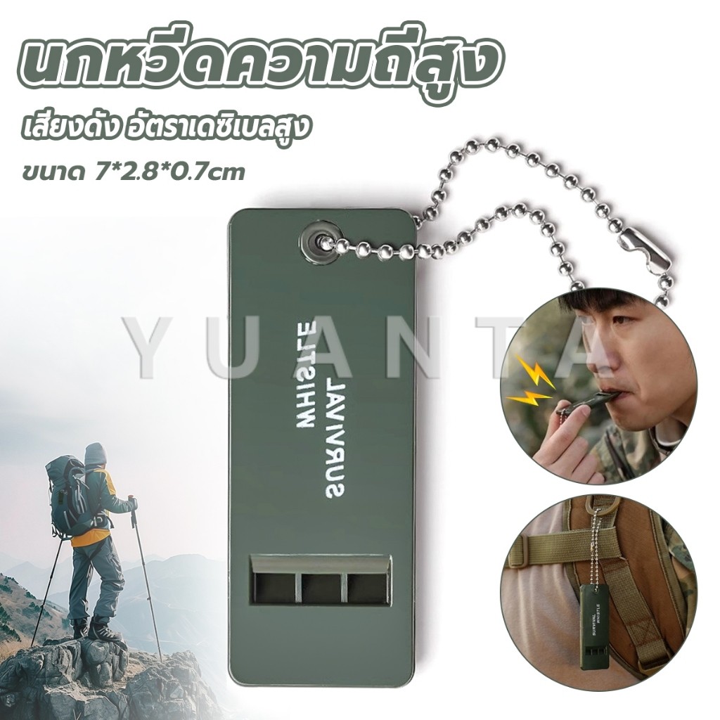 Yuanta นกหวีดความถี่สูง  พกพาสะดวก แบบแบน เสียงดังและเดซิเบลสูง whistle