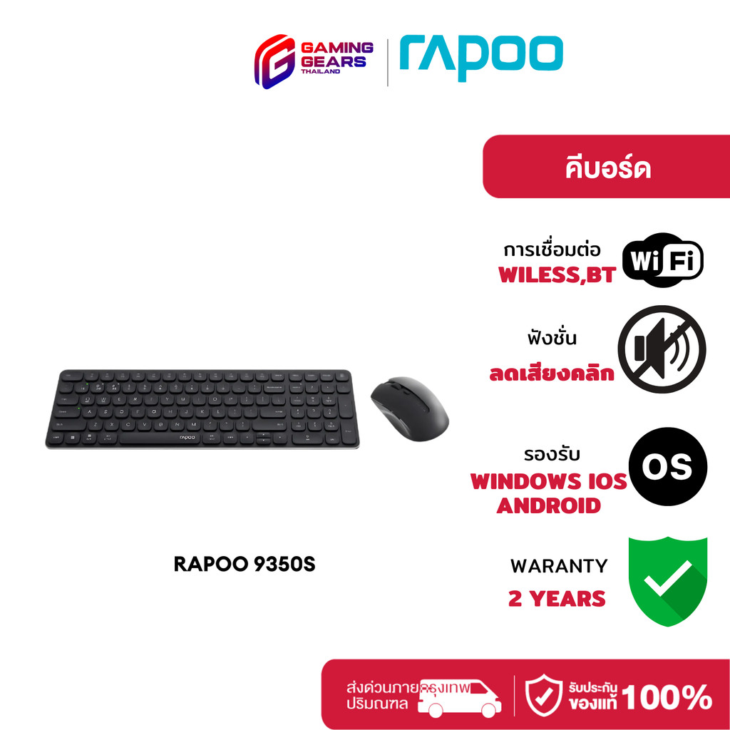 (ของแถมห้ามจำหน่าย) Rapoo 9350S คีย์บอร์ด