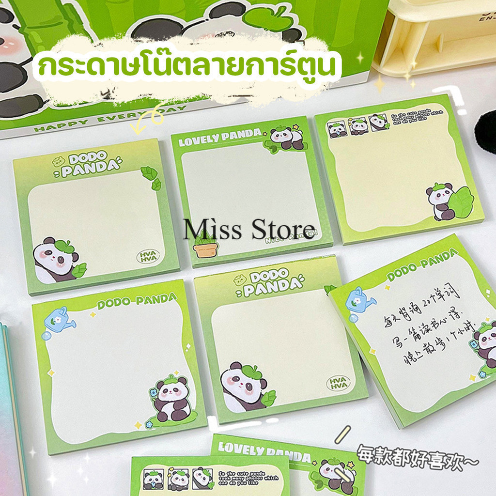 กระดาษโน๊ต  ลายแพนด้า น่ารัก 50 แผ่น  ไม่มีกาว กระดาษโน๊ต นักเรียน แบบพกพา กระดาษข้อความ
