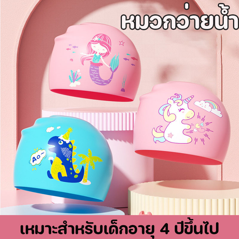COD หมวกว่ายน้ำ สบาย และกันลื่นหมวกว่ายน้ำเด็ก ลายการ์ตูนน่ารัก กันน้ำ ยืดหยุ่น ใส่สบาย หมวกว่ายน้ำซิลิโคน