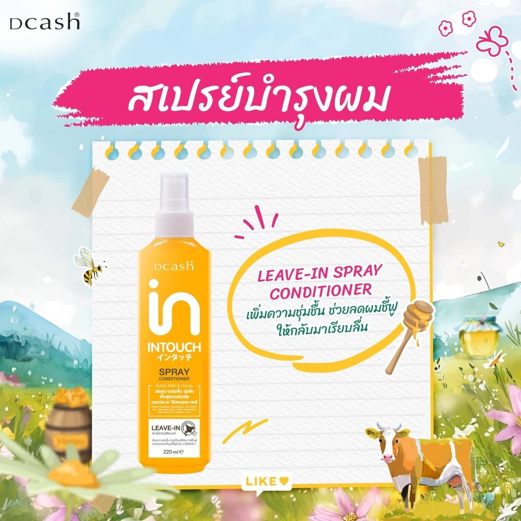 [ของแท้ ส่งไว] สเปรย์บำรุงผม DCASH INTOUCH SPRAY CONDITIONER ดี แคช อินทัช สเปรย์ คอนดิชั่นเนอร์ 220