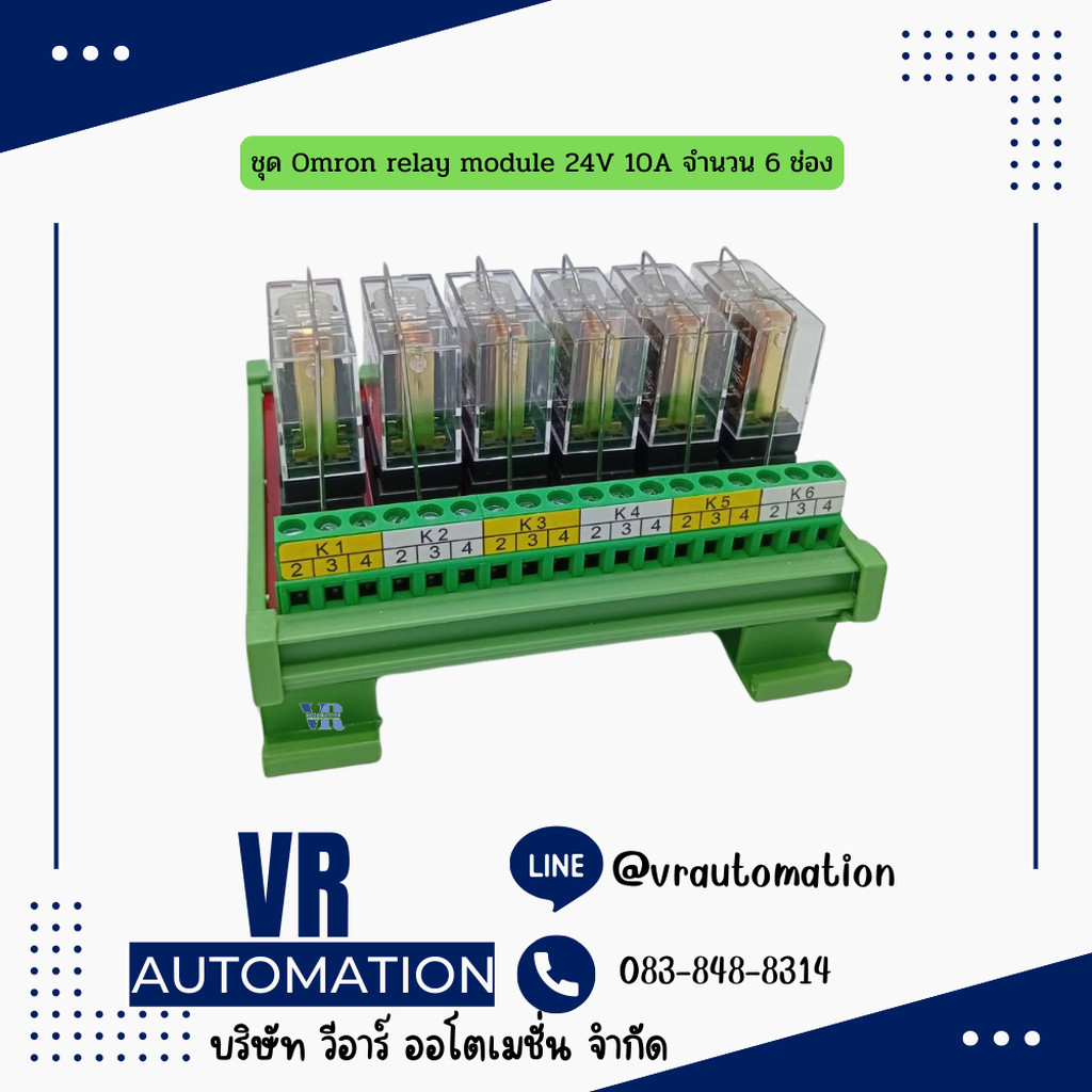 ชุด Omron relay module 24V 10A จำนวน 6 ช่อง
