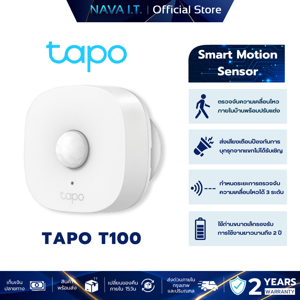 TP-Link Tapo T100 Smart Motion Sensor ตรวจจับการเคลื่อนไหว