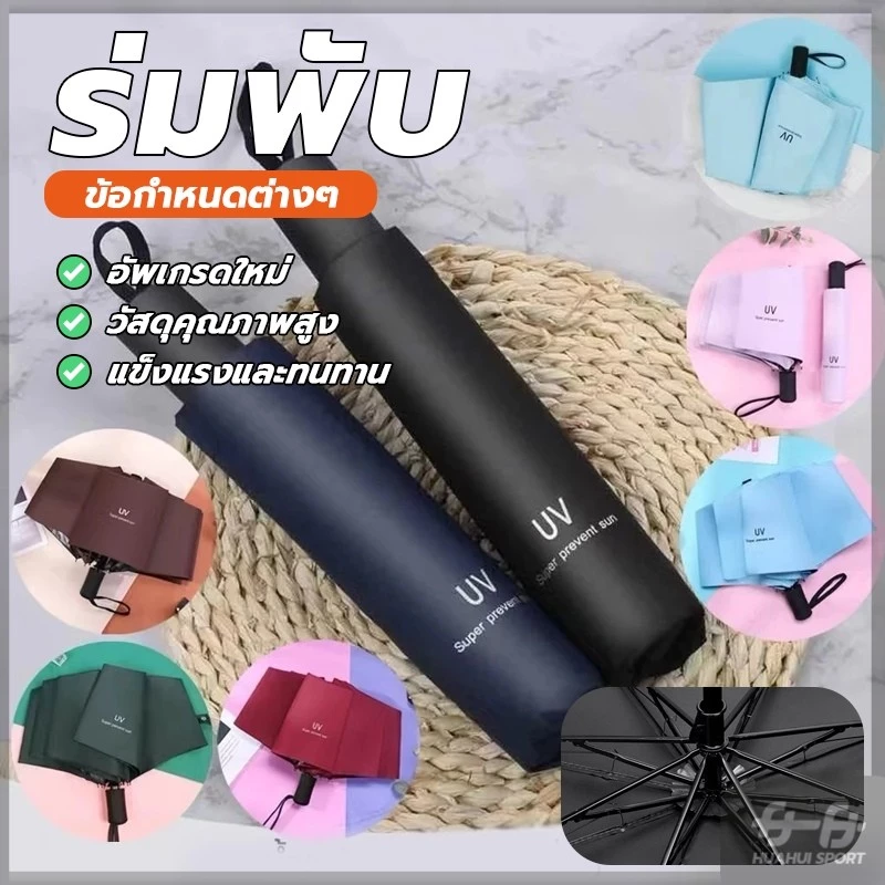 NEW! ร่มกันแดด ร่มกันฝน พับเก็บได้ ร่มพกพาสะดวกในการพกพา กันฝน กันแดด กันแสงUV 3 ตอน thumbnail 5