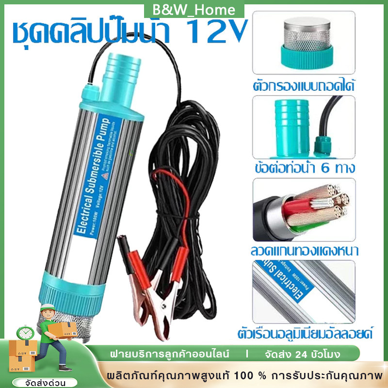 ปั้มน้ํา 12v dc ปั๊มจุ่มไฟฟ้า แบบพกพาสำหรับสูบน้ำมันดีเซลปั๊มถ่ายเทน้ำ ปั้มน้ำมันไฟฟ้า ปั๊มพลังงานแสงอาทิตย์