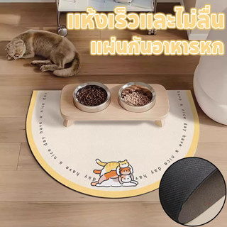 แผ่นรองจานสัตว์เลี้ยง  แผ่นรองชาม  หนัง PU กันน้ำ ทนทาน ล้าง…