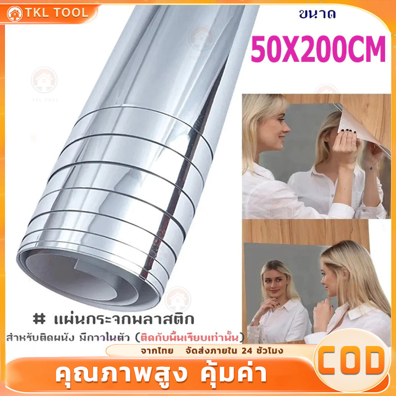 กระจกแผ่น  กระจกพลาสติก 50x200cm สำหรับติดผนัง มีกาวในตัว กระจกติดผนัง กระจกความละเอียดสูง, สติ๊กเกอ