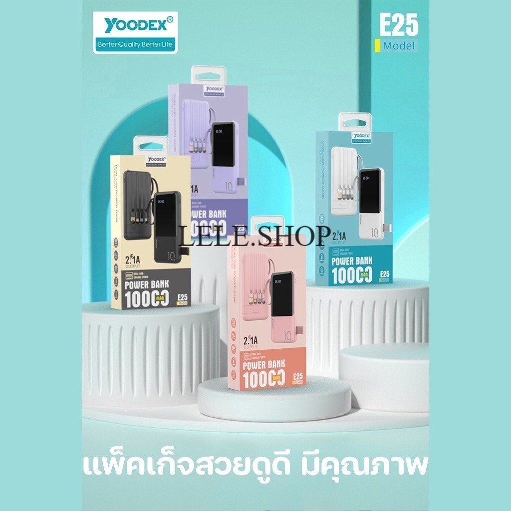 แบตสำรอง  YOODEX รุ่น  E25  10000mah พลังงานสูง 2.5A powerbank มีสายเคเบิ้ลในตัว พร้อมส่งในไทย