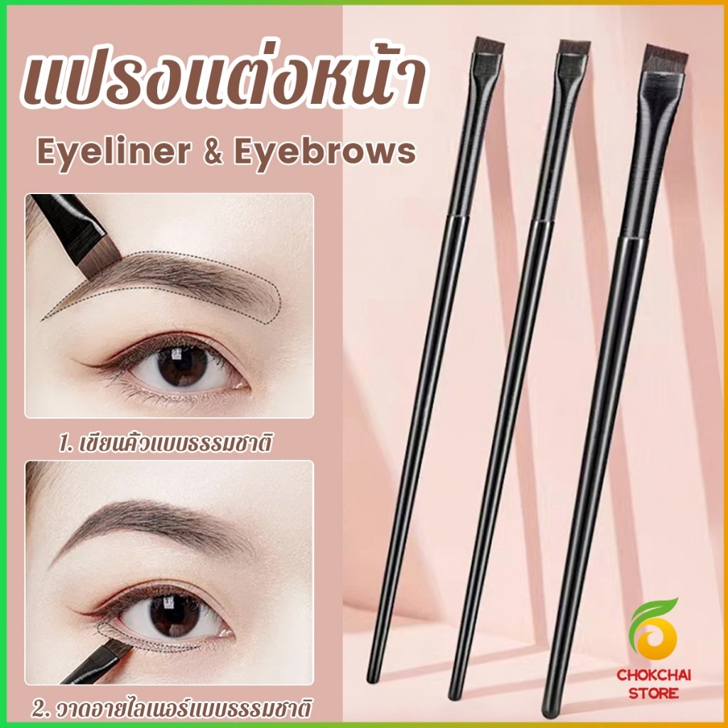 Chok 1 ชิ้น  แปรงเขียนคิ้ว อายไลเนอร์ แบบบางพิเศษ สําหรับผู้หญิง Makeup brush