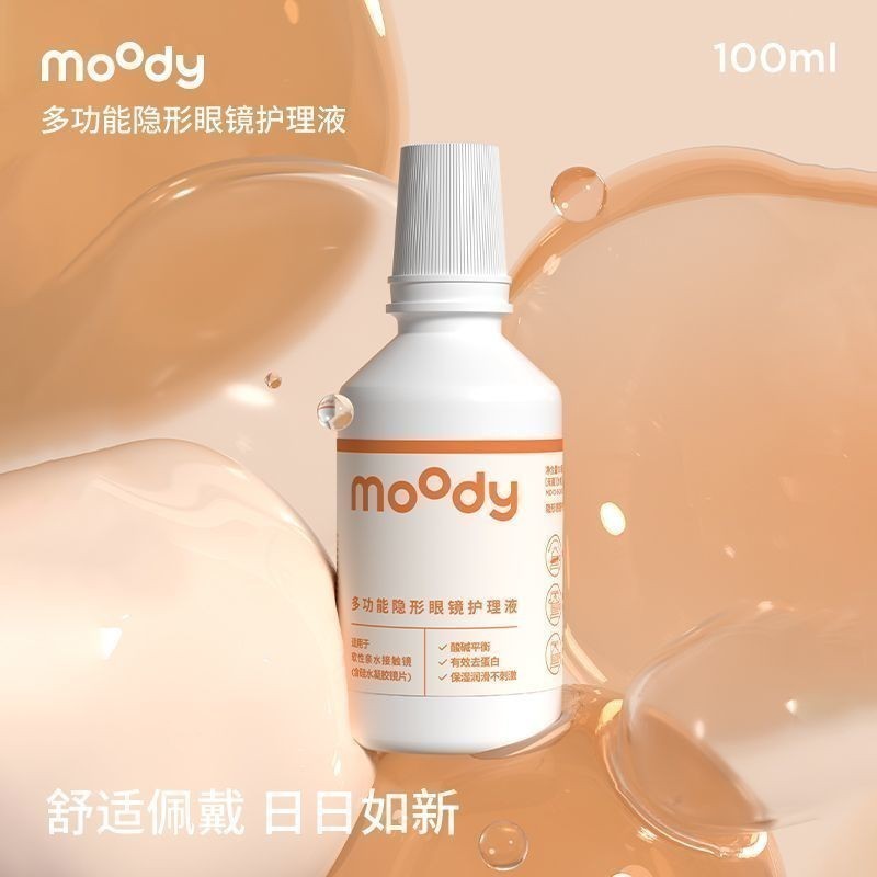 0903MOODY Strawju Care Liquidคอนแทคเลนส์คอนแทคเลนส์ทําความสะอาดAMOODY Little Orange Care Liquidคอนแท