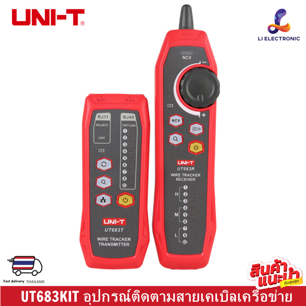 UNI-T UT683KIT Wire Tracker เครื่องทดสอบติดตามสาย RJ45, RJ11  อุปกรณ์ทดสอบสายเคเบิลเครือข่าย