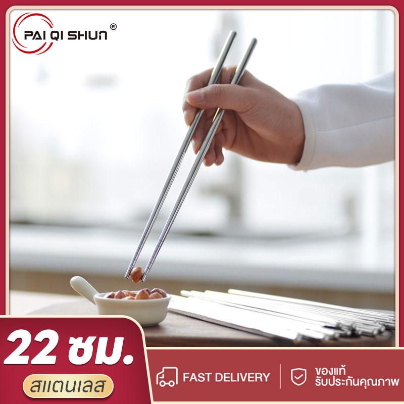 PQS สแตนเลสเกรดอาหาร ตะเกียบทนความร้อนสูง 1คู่/10คู่  อุปกรณ์รับประทานอาหารหรูหราเต็มรูปแบบ