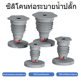 [ส่งจากไทย] ยางรุ่นใหม่ ยางกันซึม กันกลิ่น-กันแมลงได้ ยางกันกลิ่น ยางมีความยืดหยุ่น ปิดท่อสนิท น้ำไม่ไหลย้อน