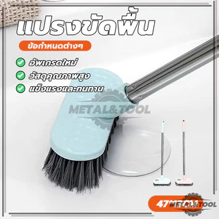 แปรงขัดพื้น แปรงทำความสะอาด ทำความสะอาด ล้างห้องน้ำ ด้ามสแตนเลส แข็งแรง สีสุ่ม