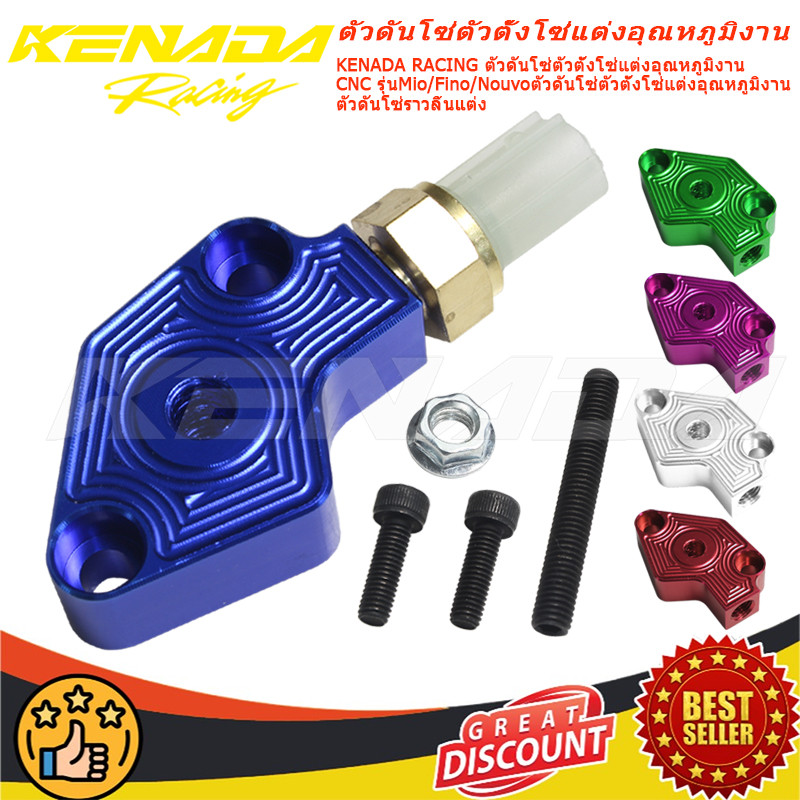 KENADA RACING ตัวดันโซ่ตัวตั้งโซ่แต่งอุณหภูมิงาน CNC รุ่นMio/Fino/Nouvoตัวดันโซ่ตัวตั้งโซ่แต่งอุณหภูมิงาน  ตัวดันโซ่ราวลิ้นแต่ง